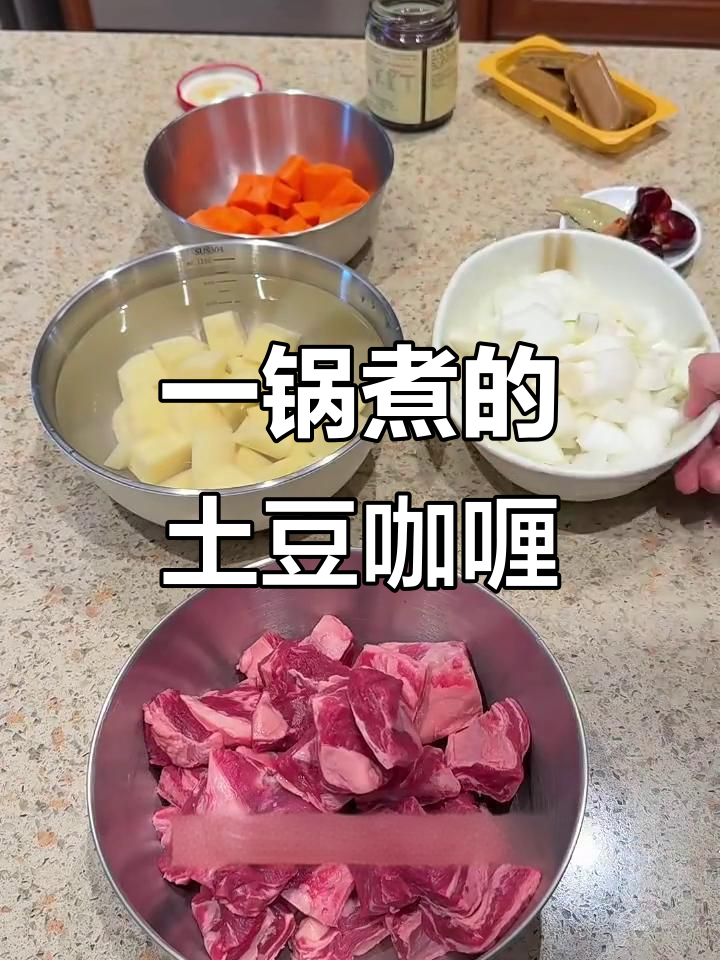 简单土豆咖喱牛肉饭,一锅炖出美味