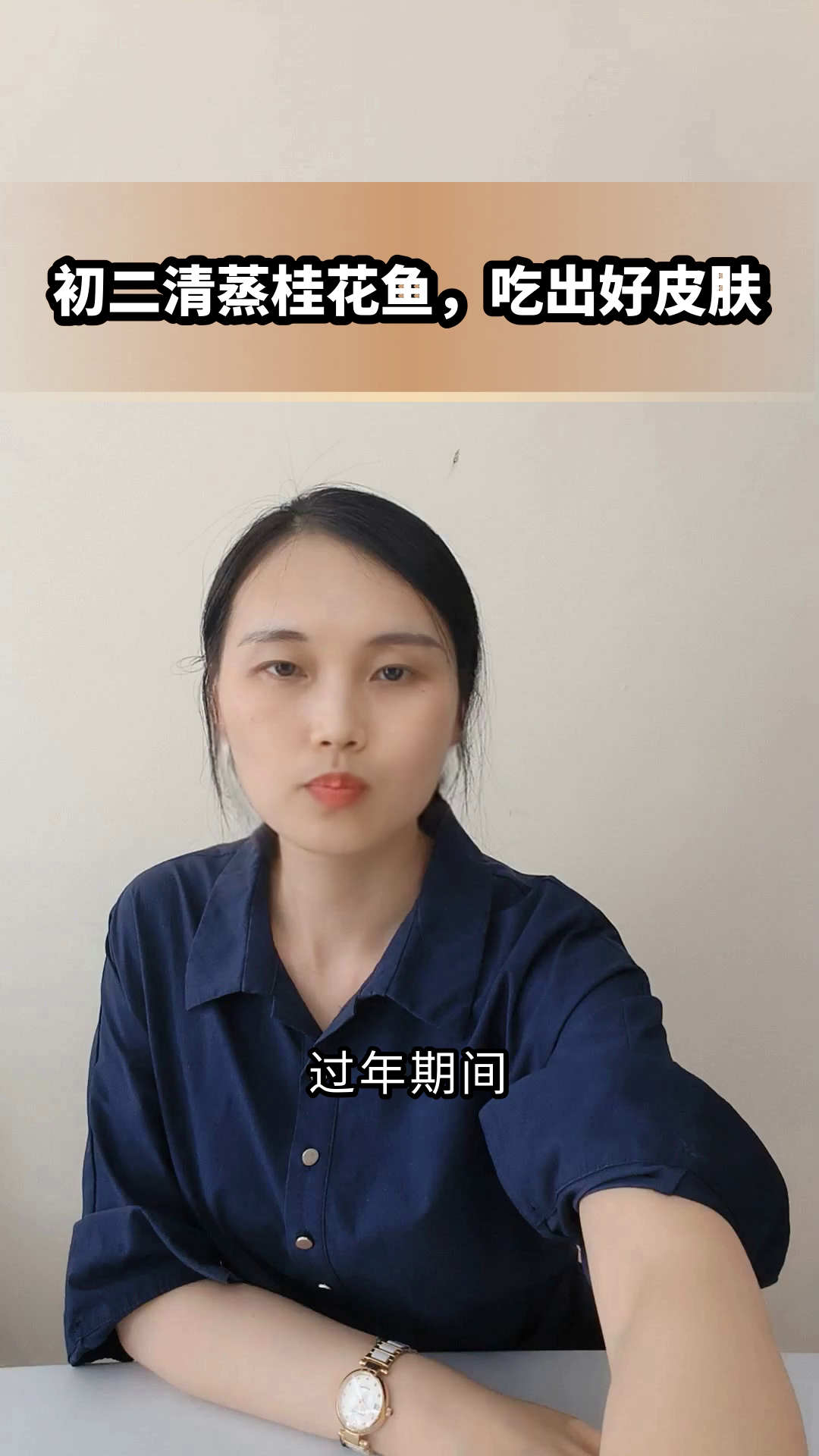 初二清蒸桂花鱼,吃出好皮肤