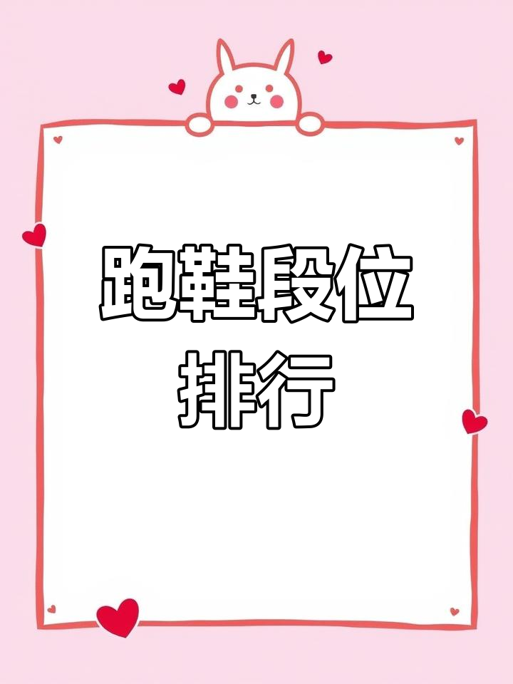跑鞋踩屎感大比拼,王者阿尔法三代轻松登顶