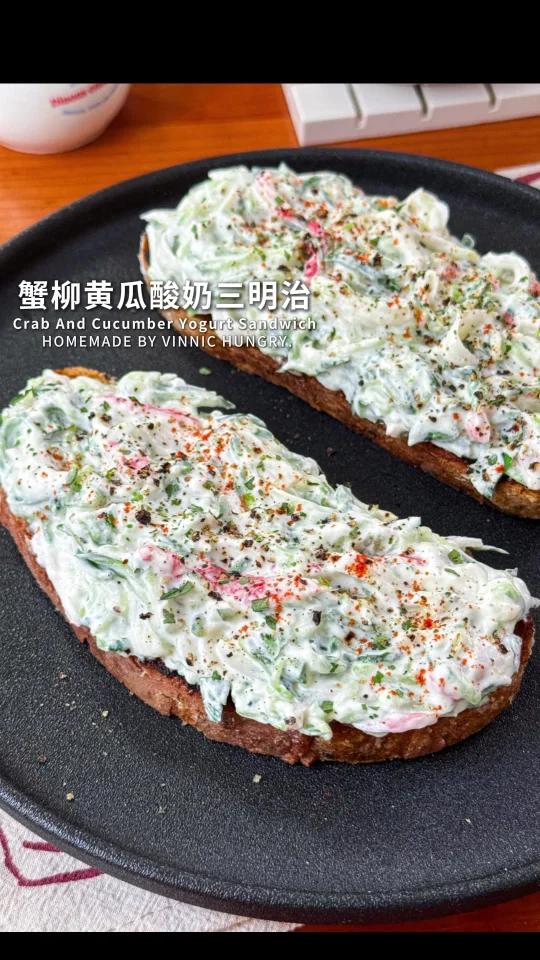轻食早餐蟹柳黄瓜酸奶三明治低卡巨好吃