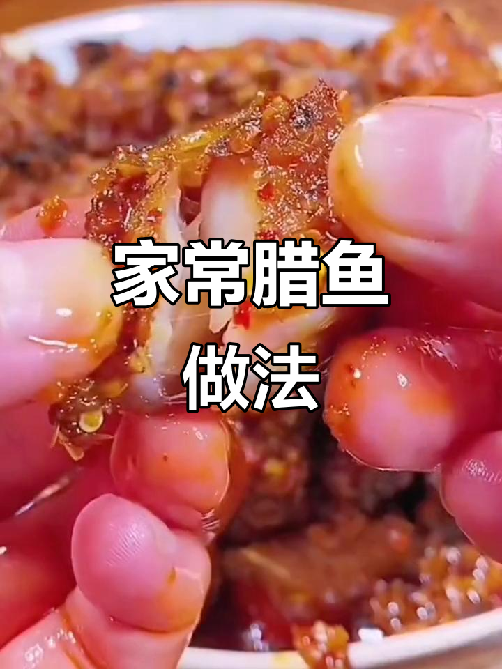 腊鱼炒青椒,家常美味轻松做