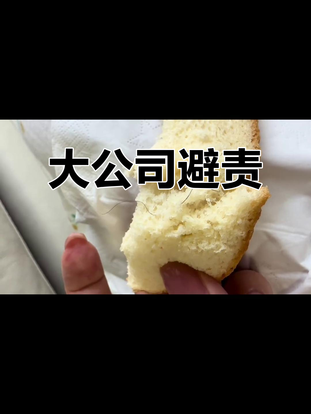 东莞嘉顿面包,投诉无果,大公司竟敢逃避责任!