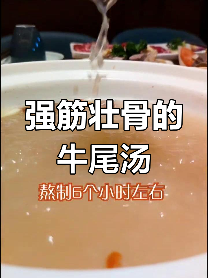 牛尾汤的滋补功效,你了解吗