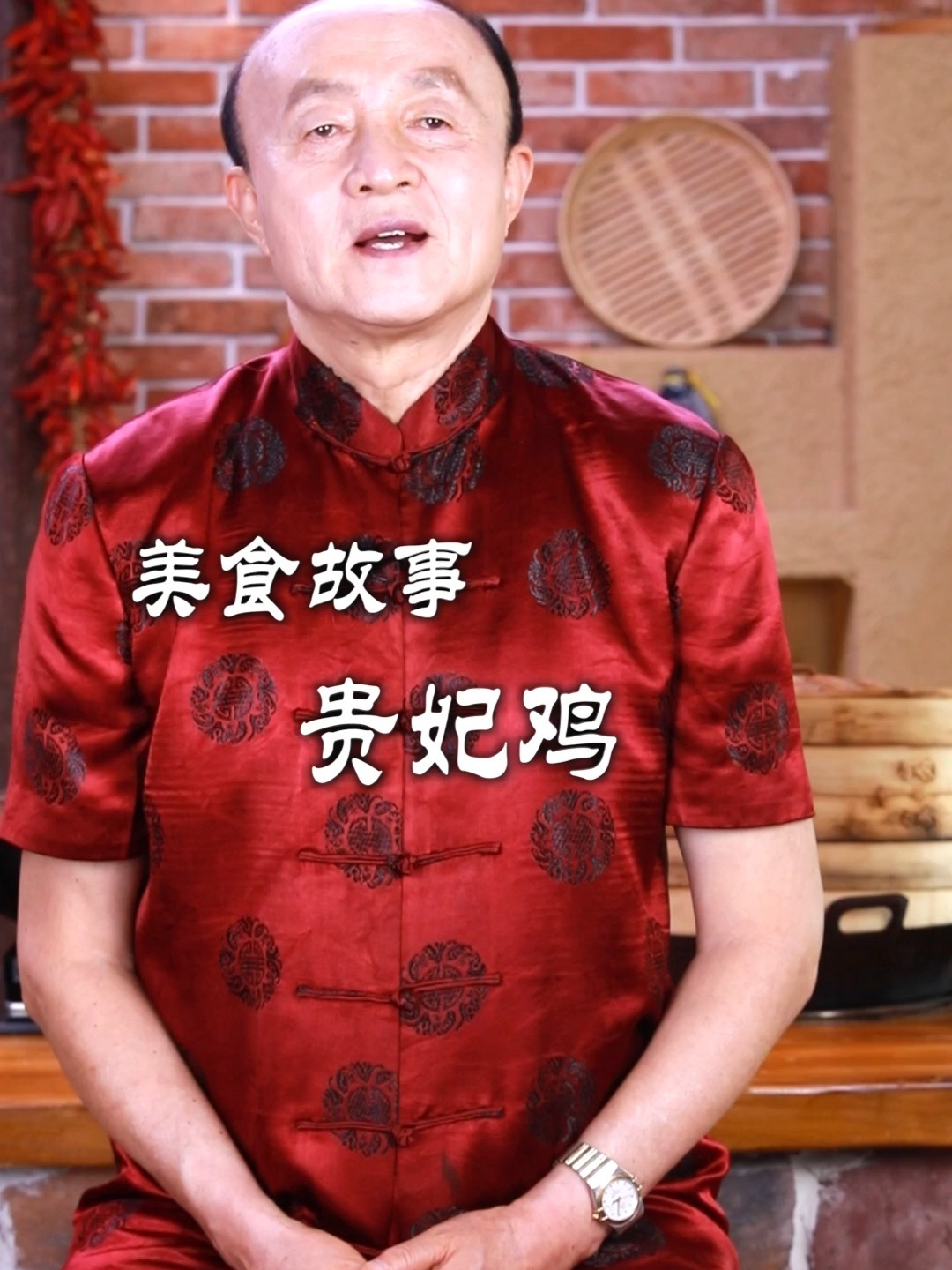 美食故事:贵妃鸡