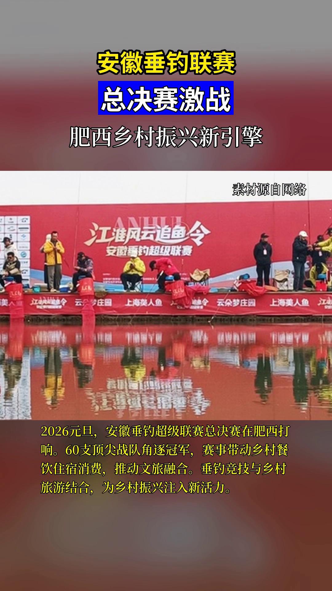 安徽垂钓联赛决战肥西