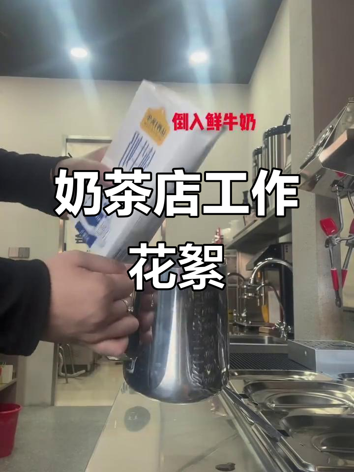 奶茶店打工日常：波霸牛乳肠制作全流程