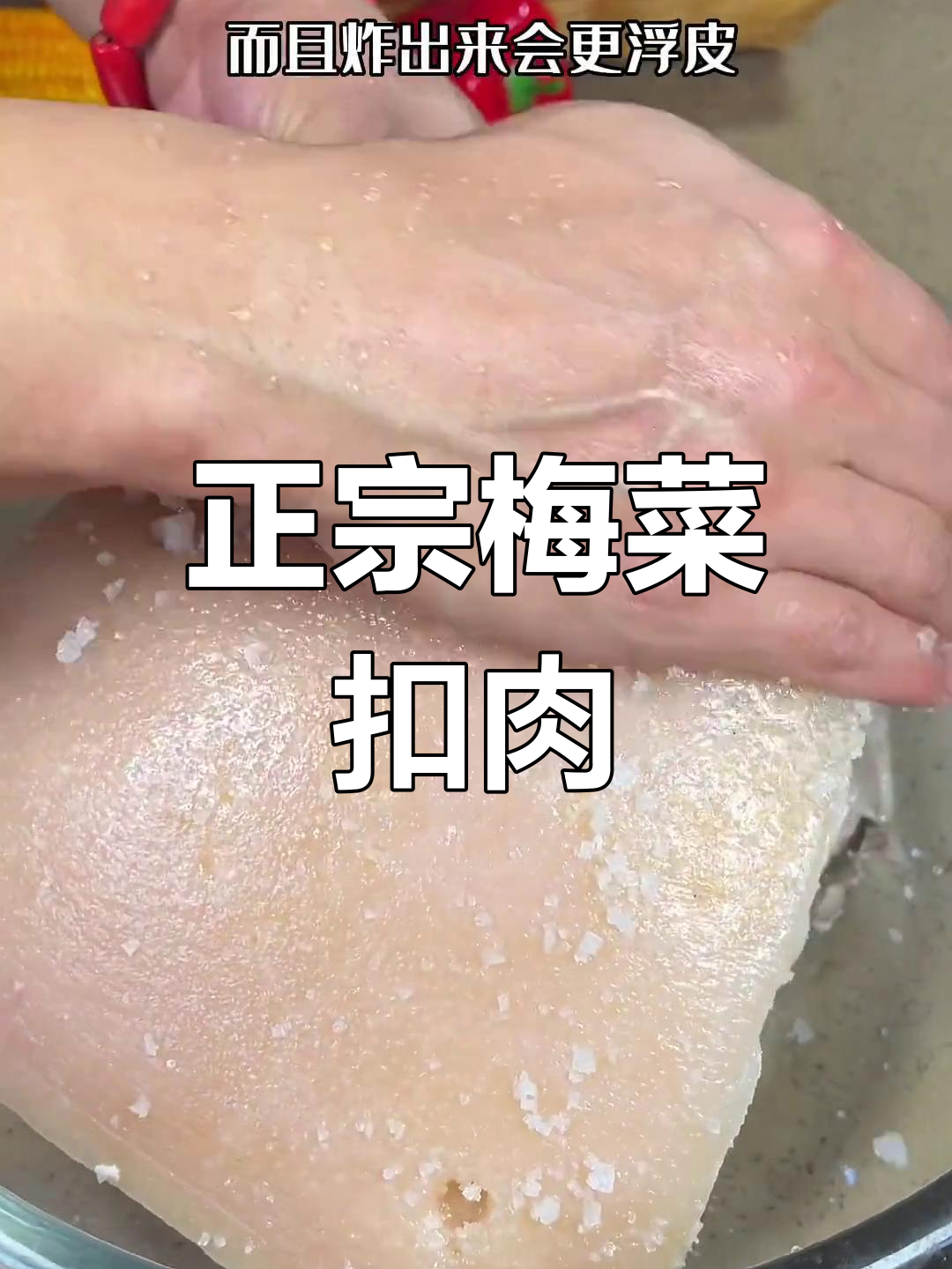 广东正宗梅菜扣肉做法