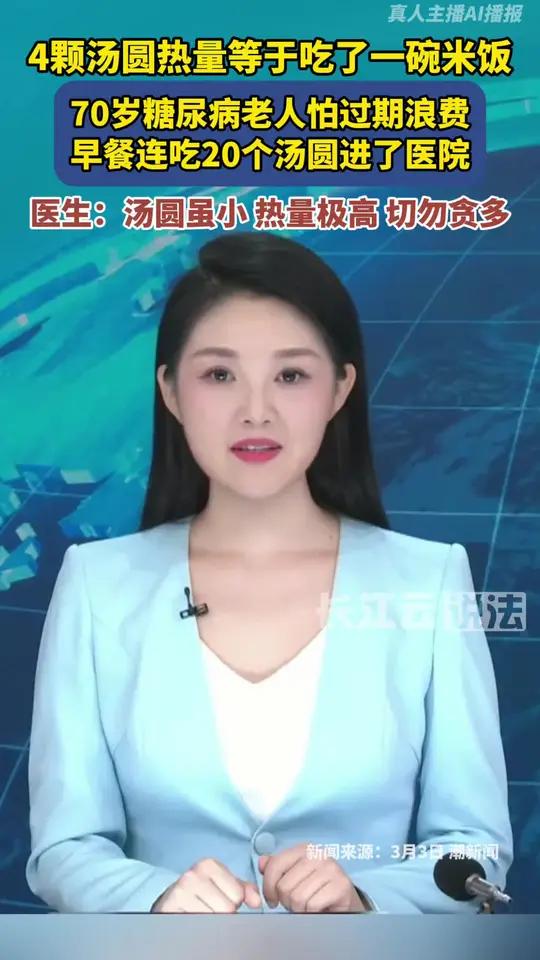 警惕!4颗汤圆等于一碗米饭,七旬老人吃汤圆血糖飙高三倍,住进医院