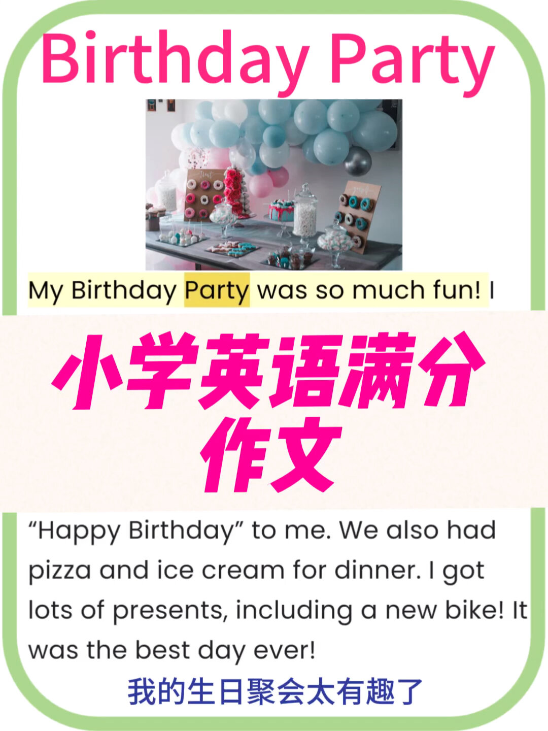生日聚会英语小作文这样写,灵感多多