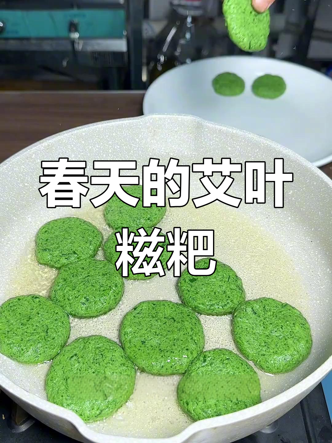 蒿子粑粑这样做,春天味道满分!