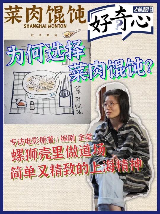 为何选择菜肉馄饨？螺狮壳里做道场，简单又精致的上海精神