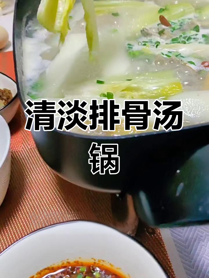 过年吃腻了?试试这碗清爽排骨汤