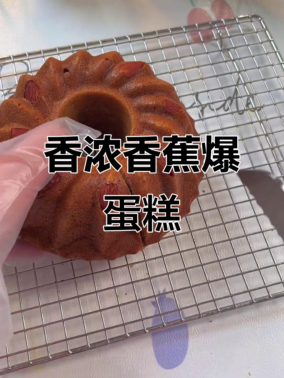 香蕉磅蛋糕,简单又美味,新手也能一次成功