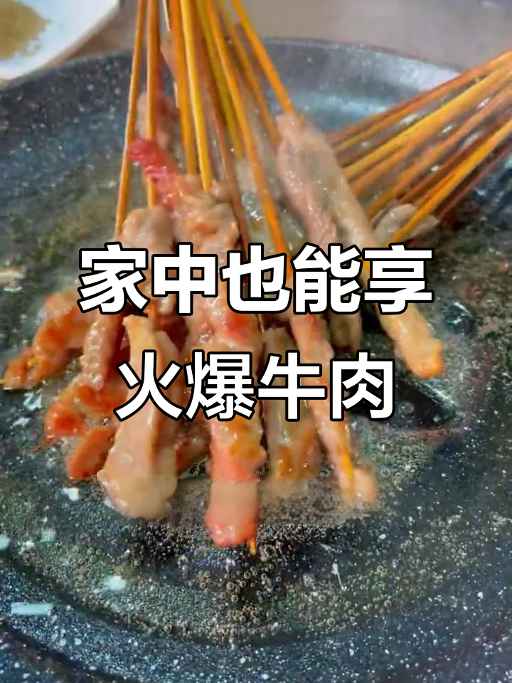 烈火牛肉，街头美味在家做，停不下来！