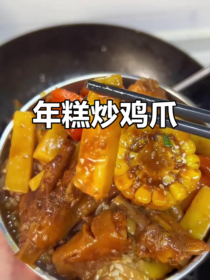 软烂脱骨鸡爪配年糕,酱汁米饭一绝!