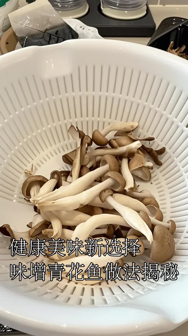 健康美味新选择味增青花鱼做法揭秘