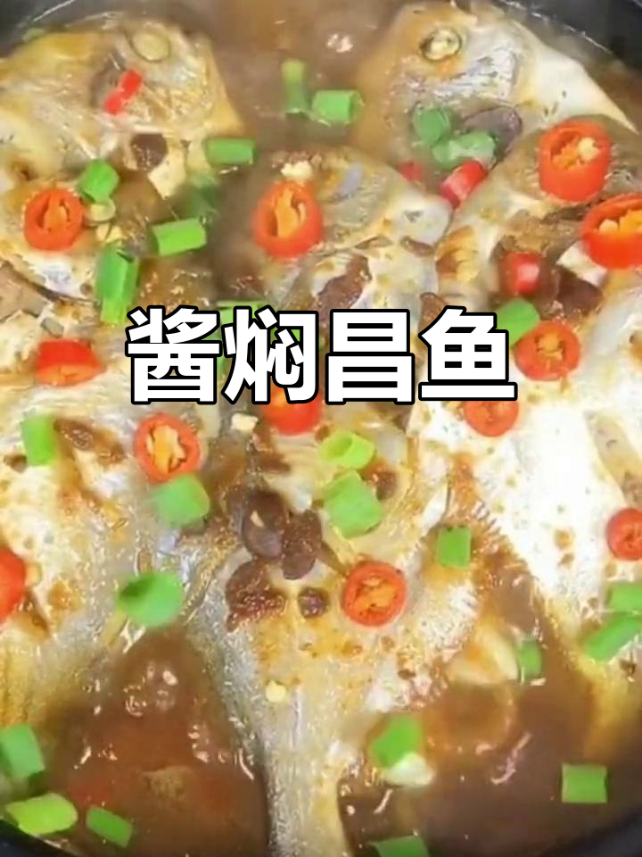 酱焖鲳鱼,三碗饭都不够