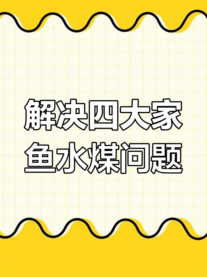 草鱼水霉感染原因及解决方案