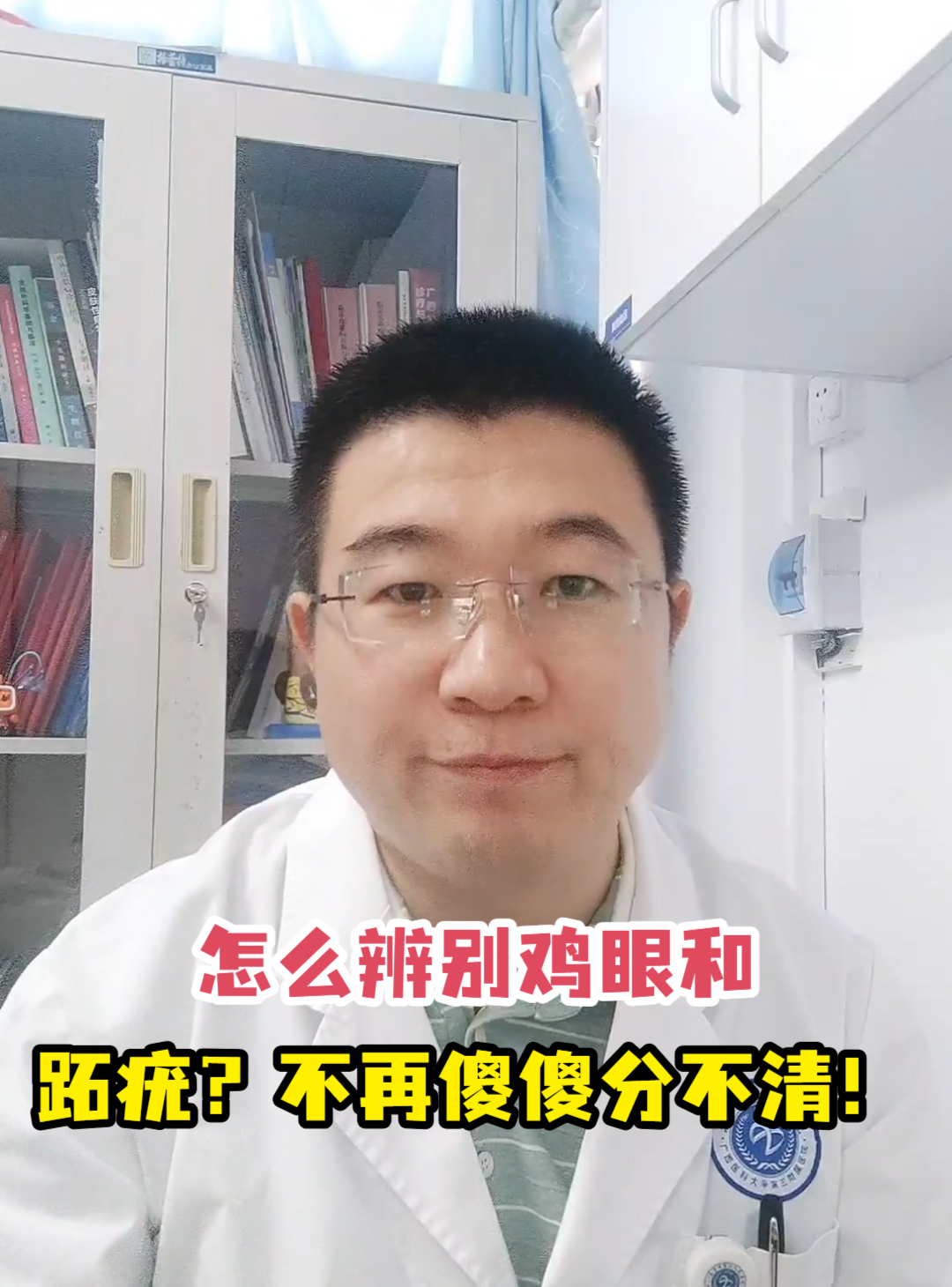 怎么辨别鸡眼和跖疣?不再傻傻分不清!
