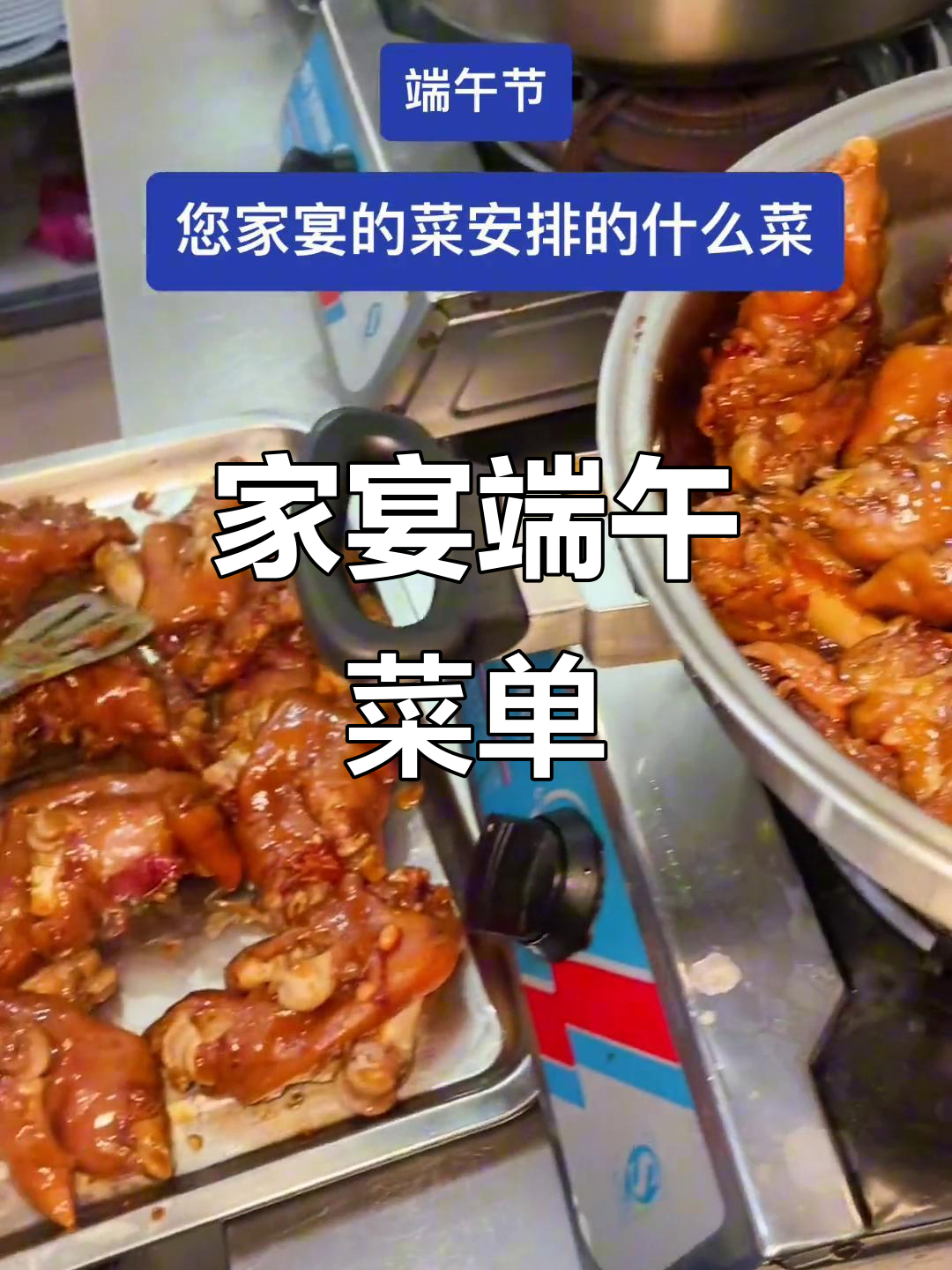 端午节,家宴菜单揭秘!感谢支持,愿安康与您同在