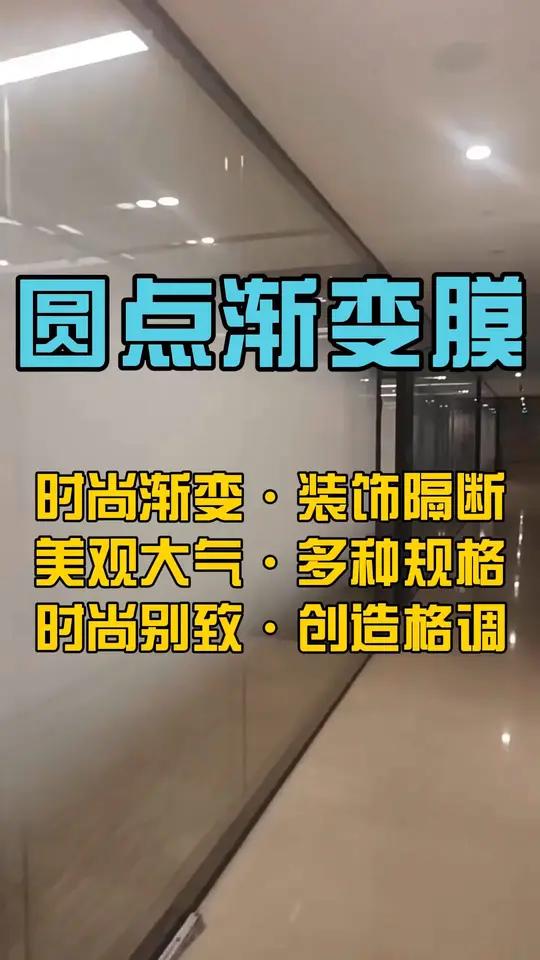 浴室太单调？圆点渐变膜来救场！圆点渐变玻璃贴膜适用于浴室办公室商场圆点渐变隐私膜彩色渐变膜