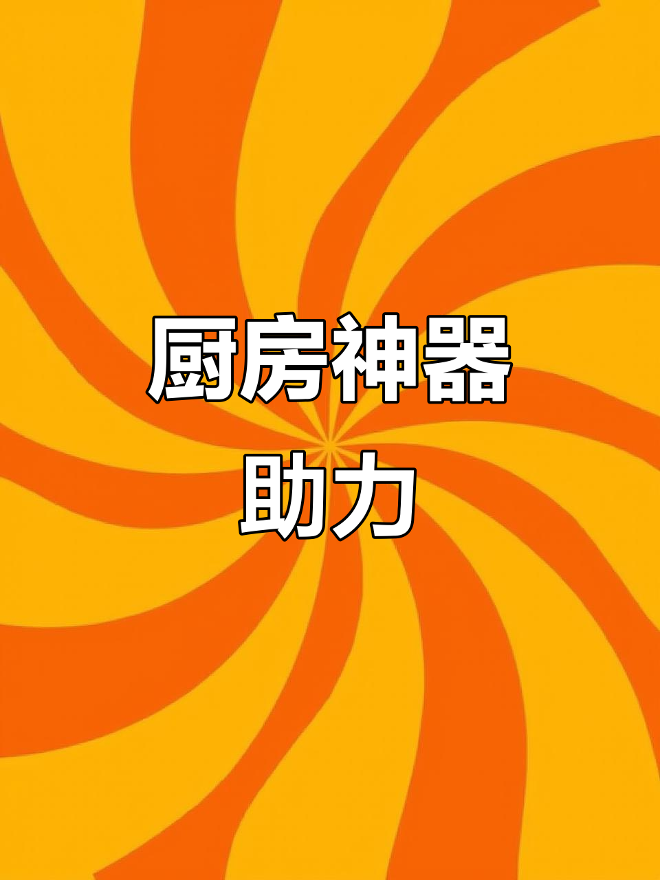 这款拇指刀让厨房更高效,老婆抢着帮忙摘菜!