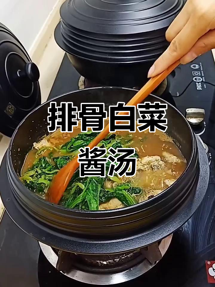 朝鲜族排骨小白菜酱汤,炖出满满鲜香