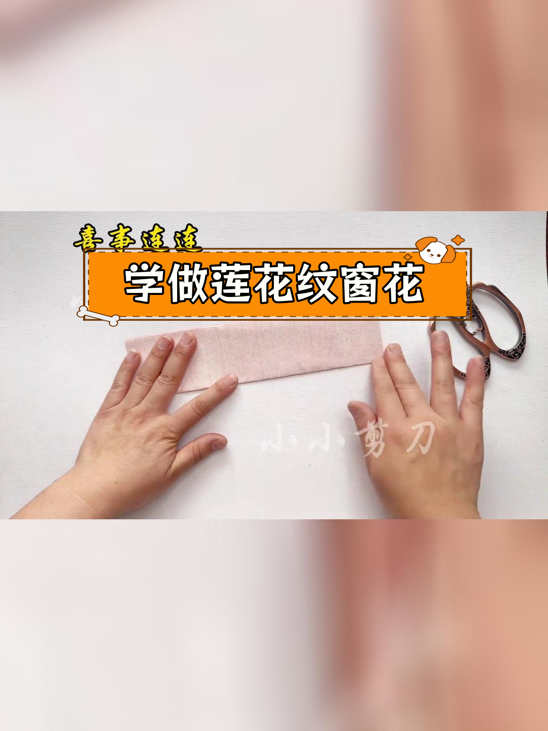 喜庆剪纸教程:莲花窗花设计