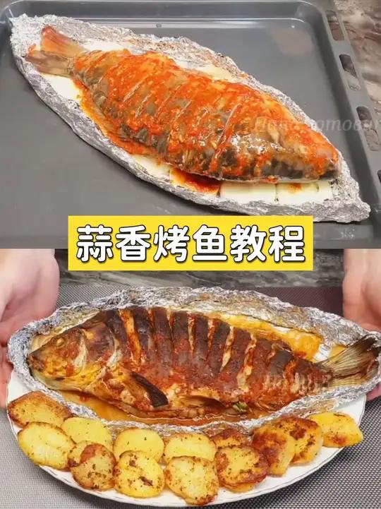 蒜香烤鲤鱼教程,外皮焦香内里嫩!配金黄煎土豆宴客也有面 不用复杂调味!鲤鱼这样烤完满是蒜香
