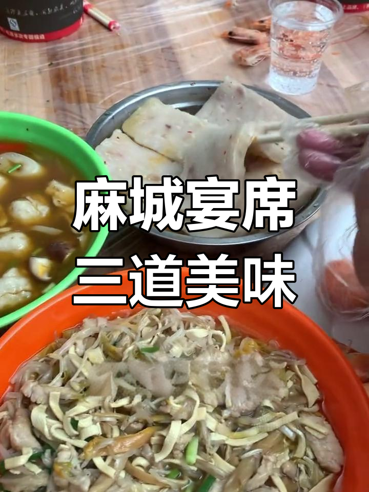 麻城三大碗,肉糕、鱼丸和洋菜,满满家乡味
