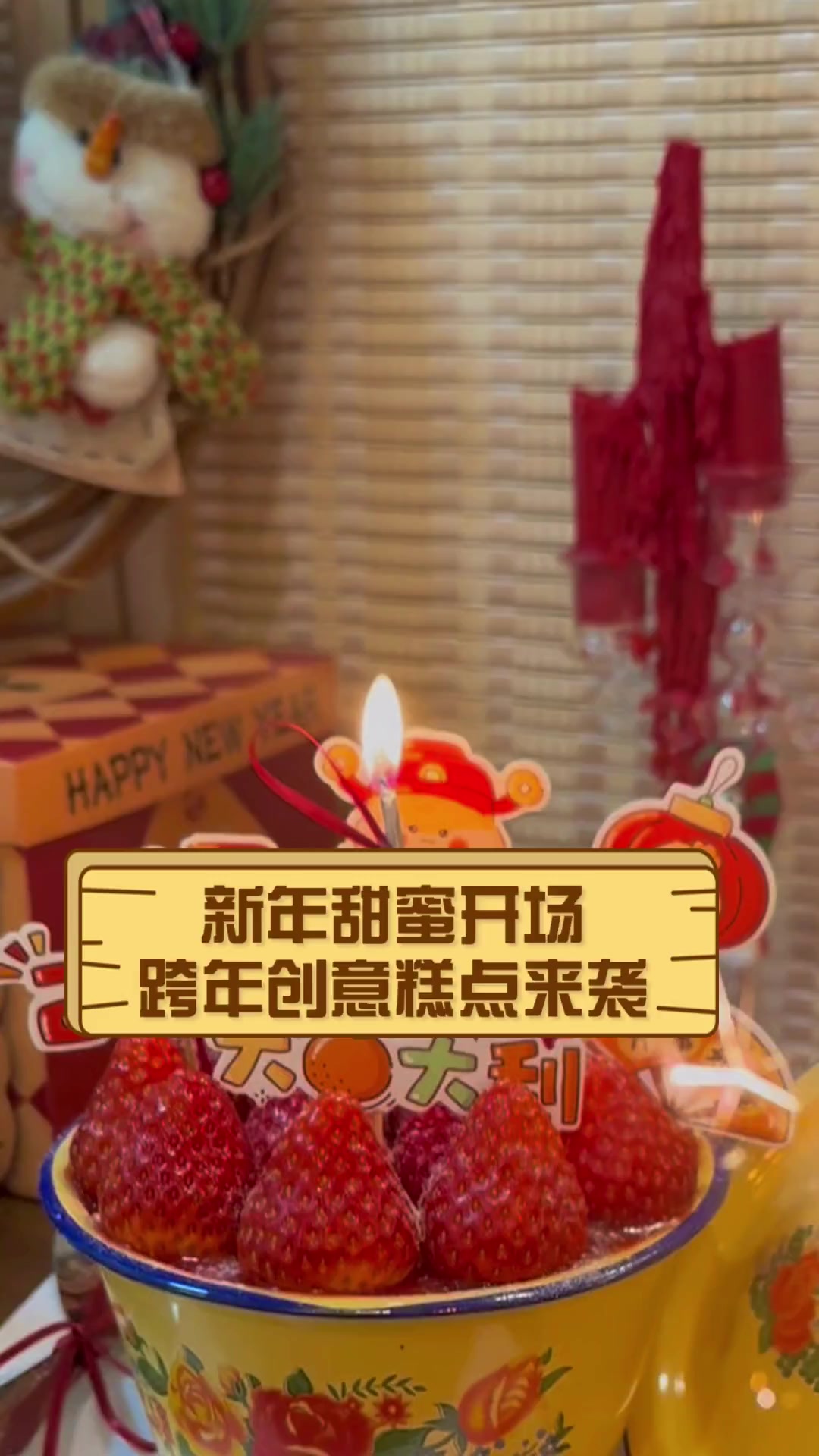 新年甜蜜开场,跨年创意糕点来袭