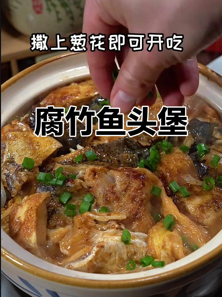 广式腐竹鱼头煲,简单又美味,鲜香十足下饭神器