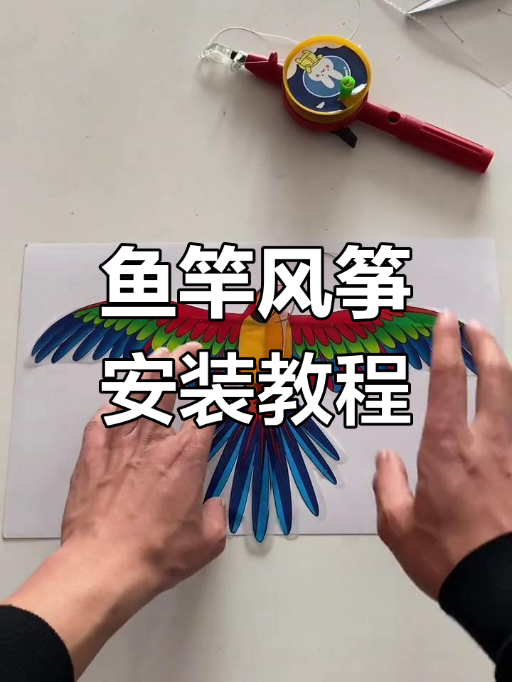 动态风筝安装技巧,避免打转