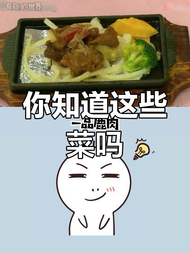 满汉全席中的经典菜名,你能说出几个?