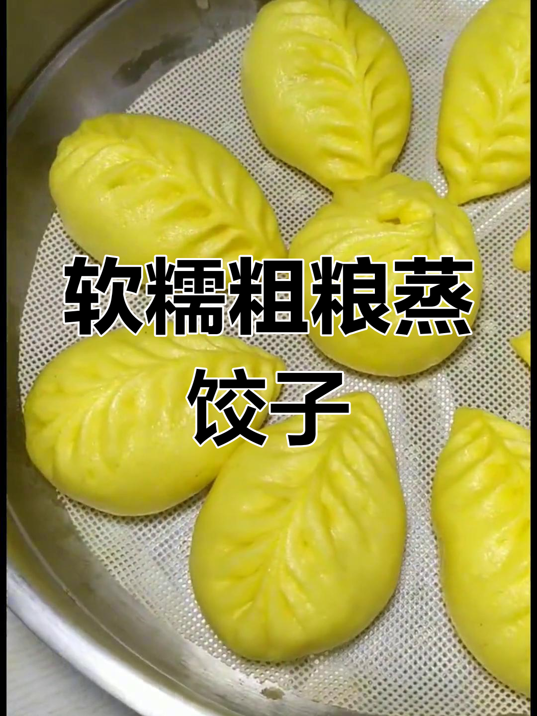 玉米面菜饺子的做法