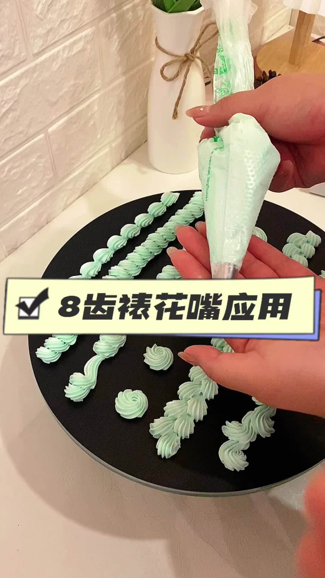 基础8齿裱花嘴挤法教程 私房蛋糕法式西点培训 蛋糕裱花 宿州学蛋糕甜品甜点面包烘焙技术多少