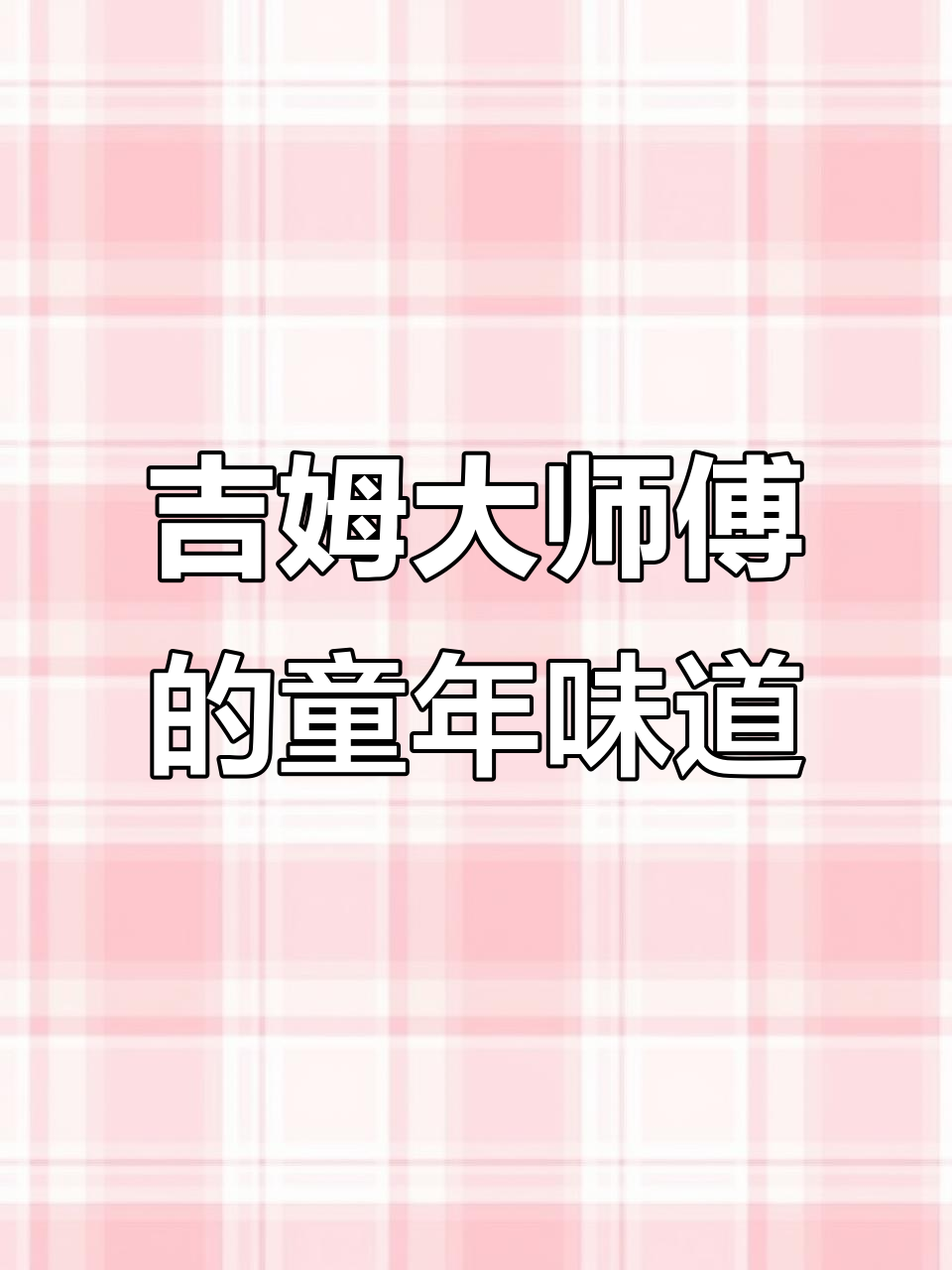 菲律宾首家古早味鸡蛋糕,经典与甜美完美结合