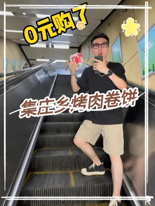 新街口地铁站下面开了一家集庄乡烤肉卷饼 风靡全球的墨西哥烤肉卷饼 南京首城首店 今日健身计