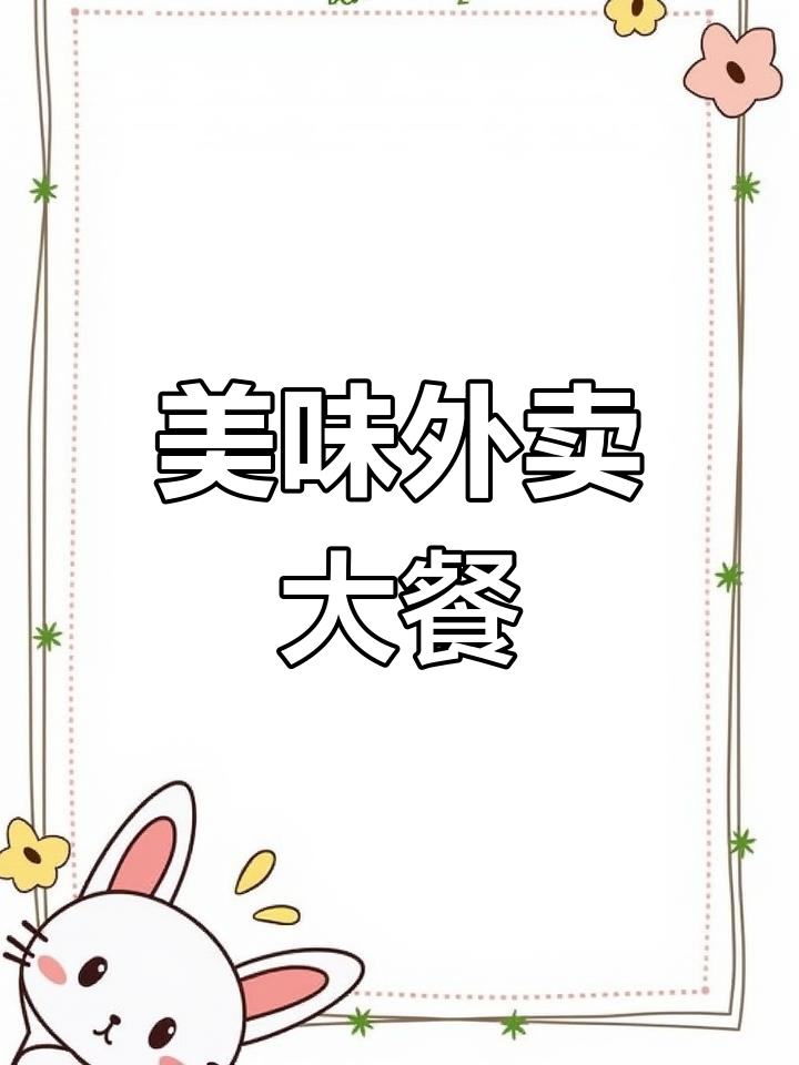 外卖送到,韭菜虾仁配蘸料,面条三块钱一碗超值!