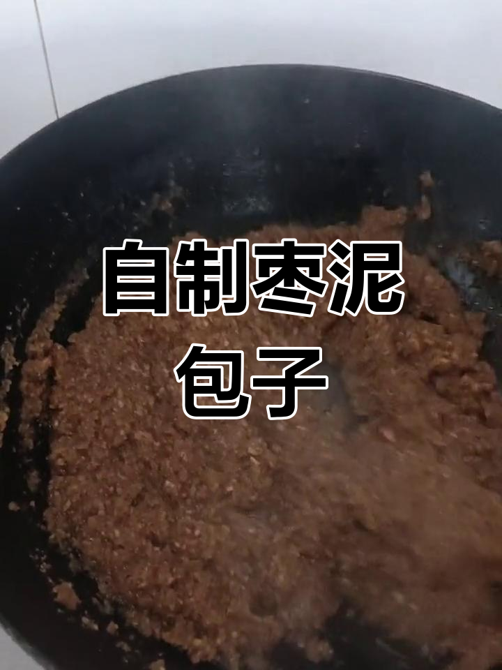 纯正枣泥包子做法,简单又美味!