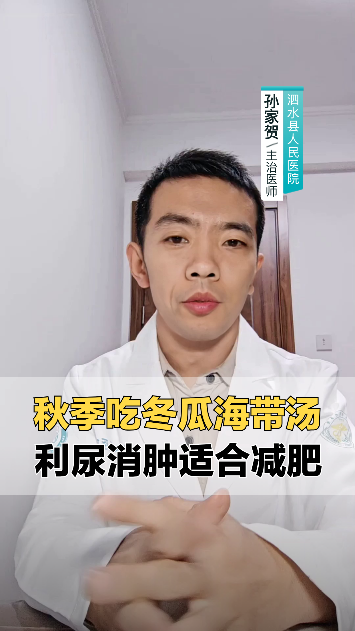 秋季冬瓜海带汤，利尿消肿助减肥？