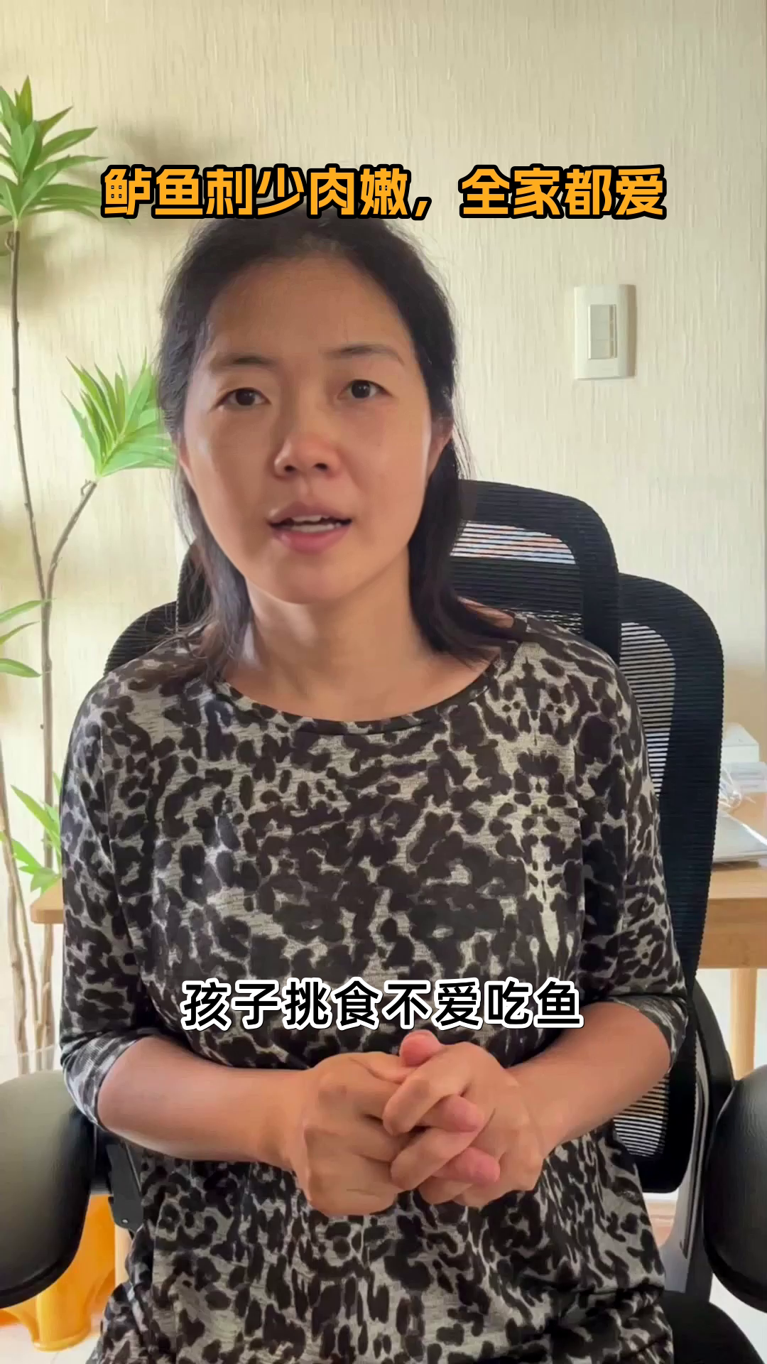 鲈鱼刺少肉嫩,全家都爱