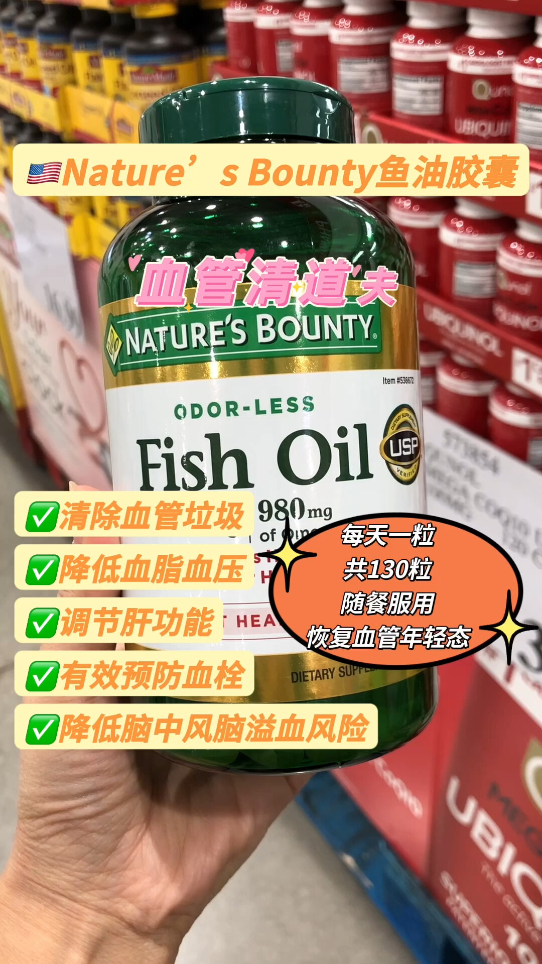 美国Costco必买保健品—深海鱼油胶囊
