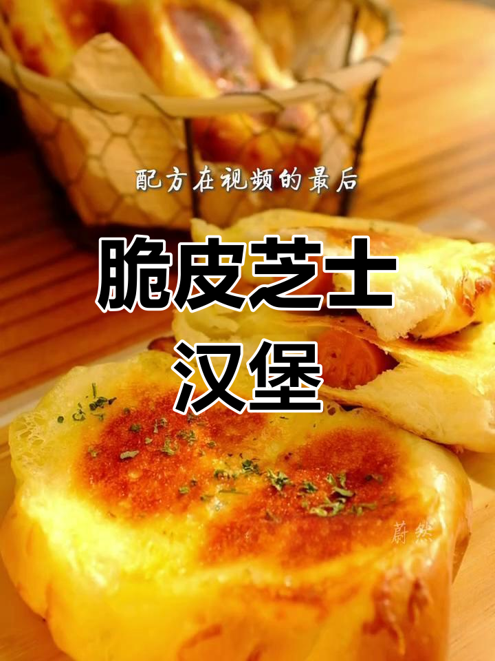 脆皮火腿芝士面包,外酥内软,早餐新选择