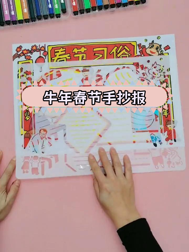 春节文化手抄报模板设计