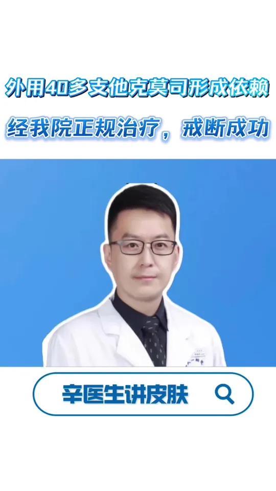 小伙子为了治疗玫瑰痤疮,2年用了40多支他克莫司软膏形成依赖,我用3个月的正规治疗助他成功