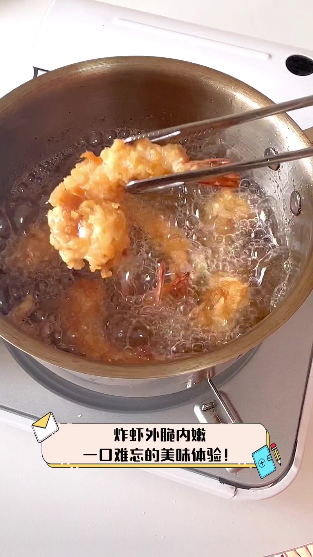 炸虾外脆内嫩,一口难忘的美味体验!
