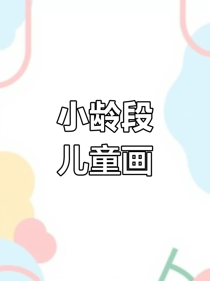 儿童创意绘画:用薯片创作艺术