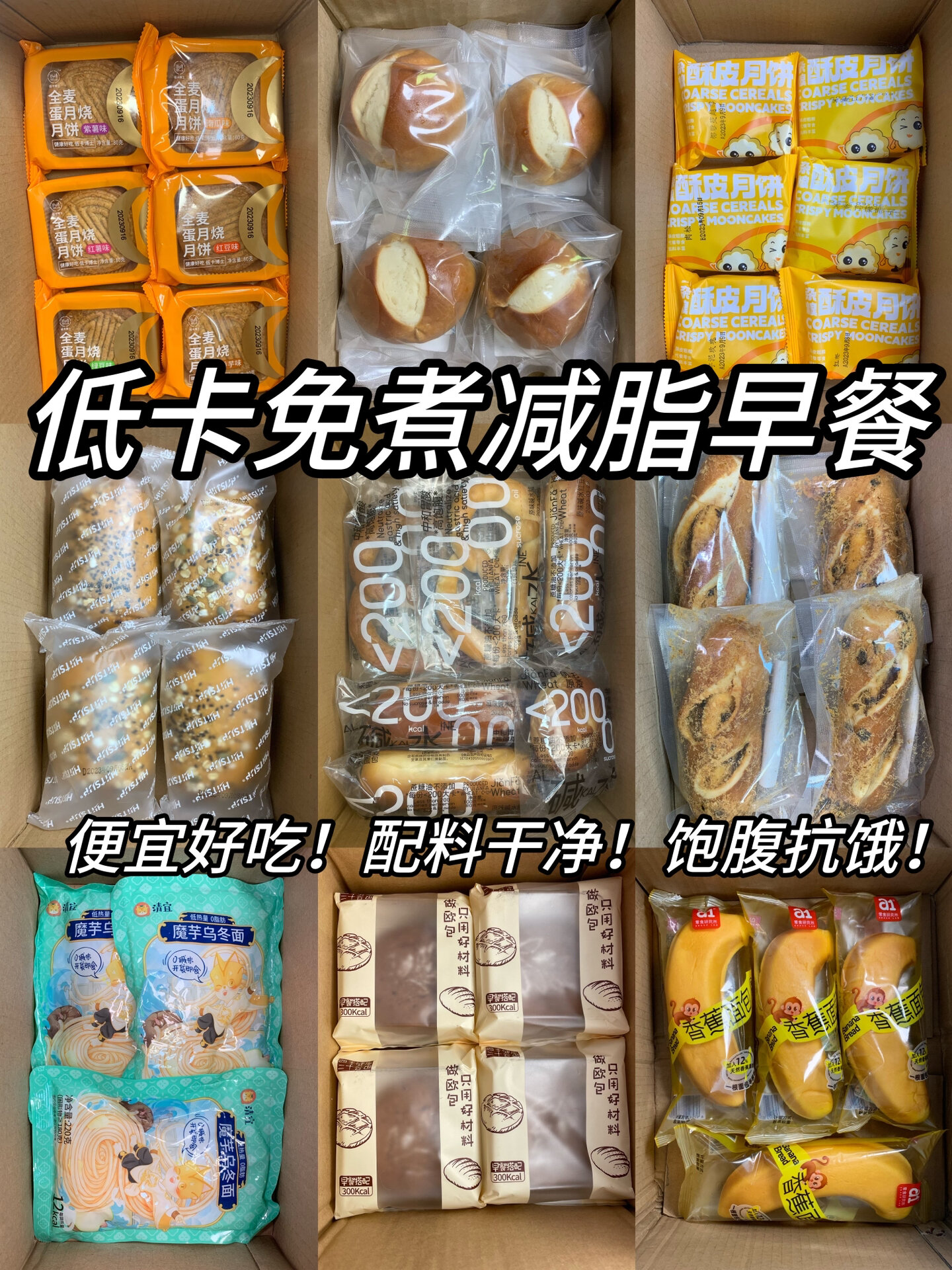 减脂党宿舍党可囤的早餐!免煮低卡好吃顶饱