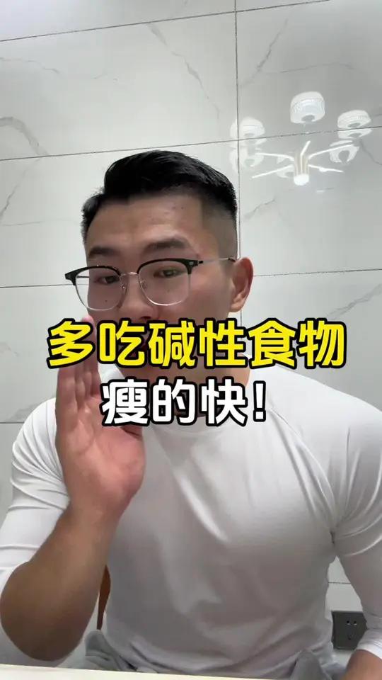 减肥期 多吃碱性食物,低热量 吃瘦不饿瘦 减脂餐 减脂餐食谱一日三餐 减肥瘦身